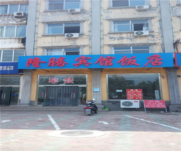 唐山隆腾宾馆