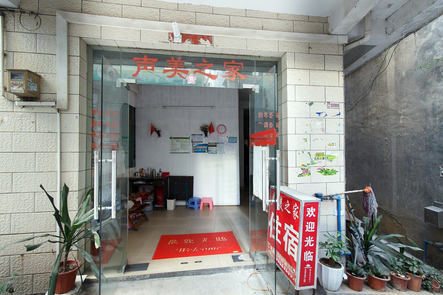 公共区域