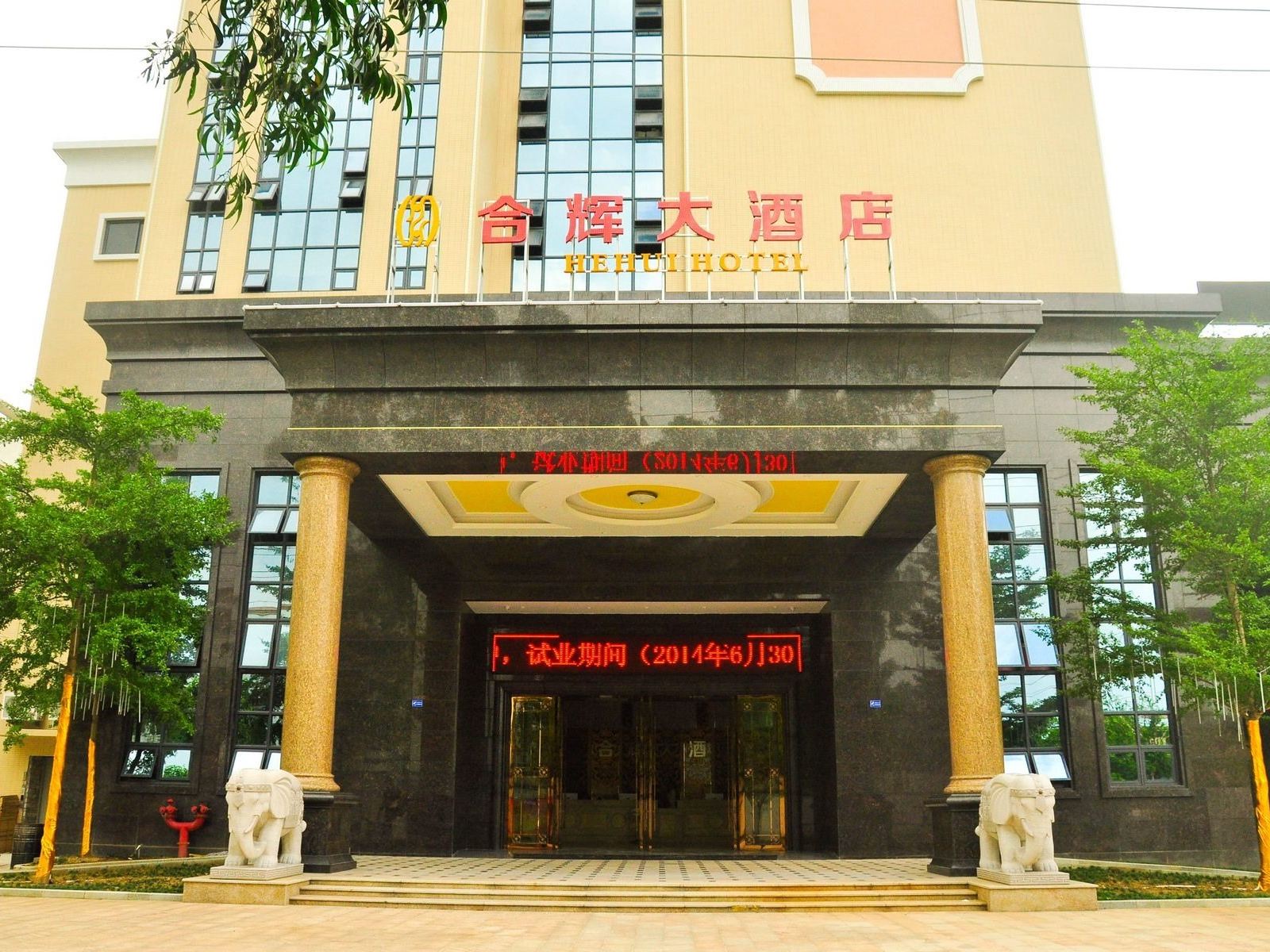 公共区域