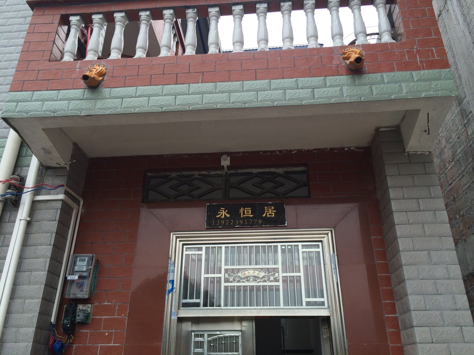 广州永恒居