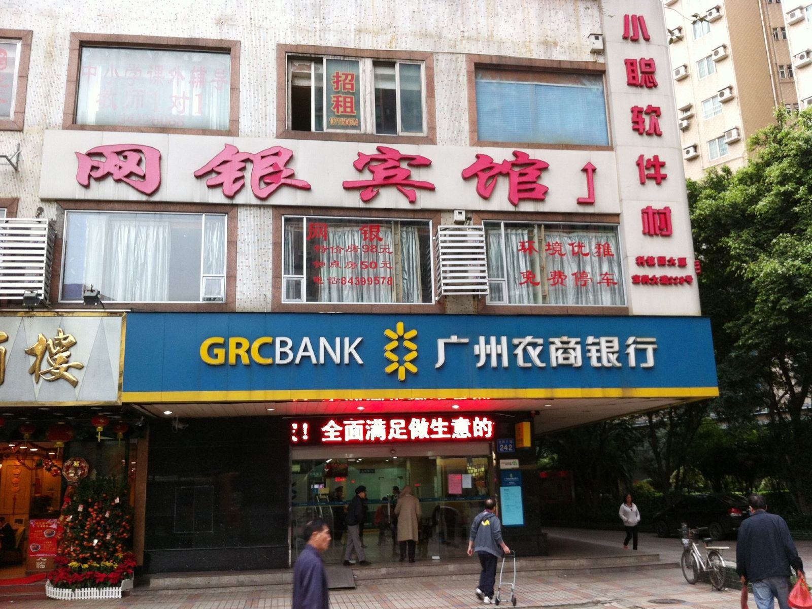 广州网银宾馆