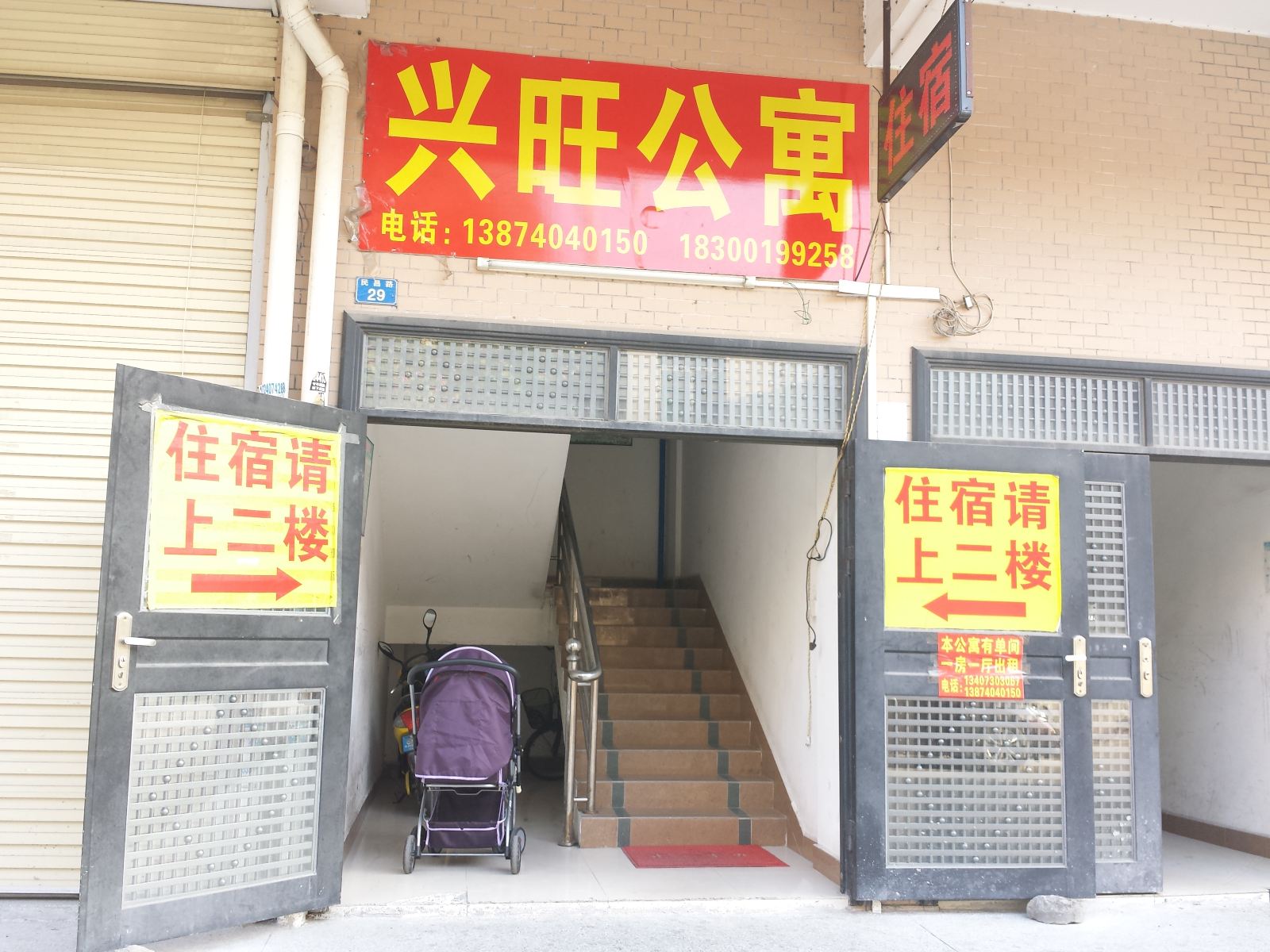 广州花都兴旺住宿