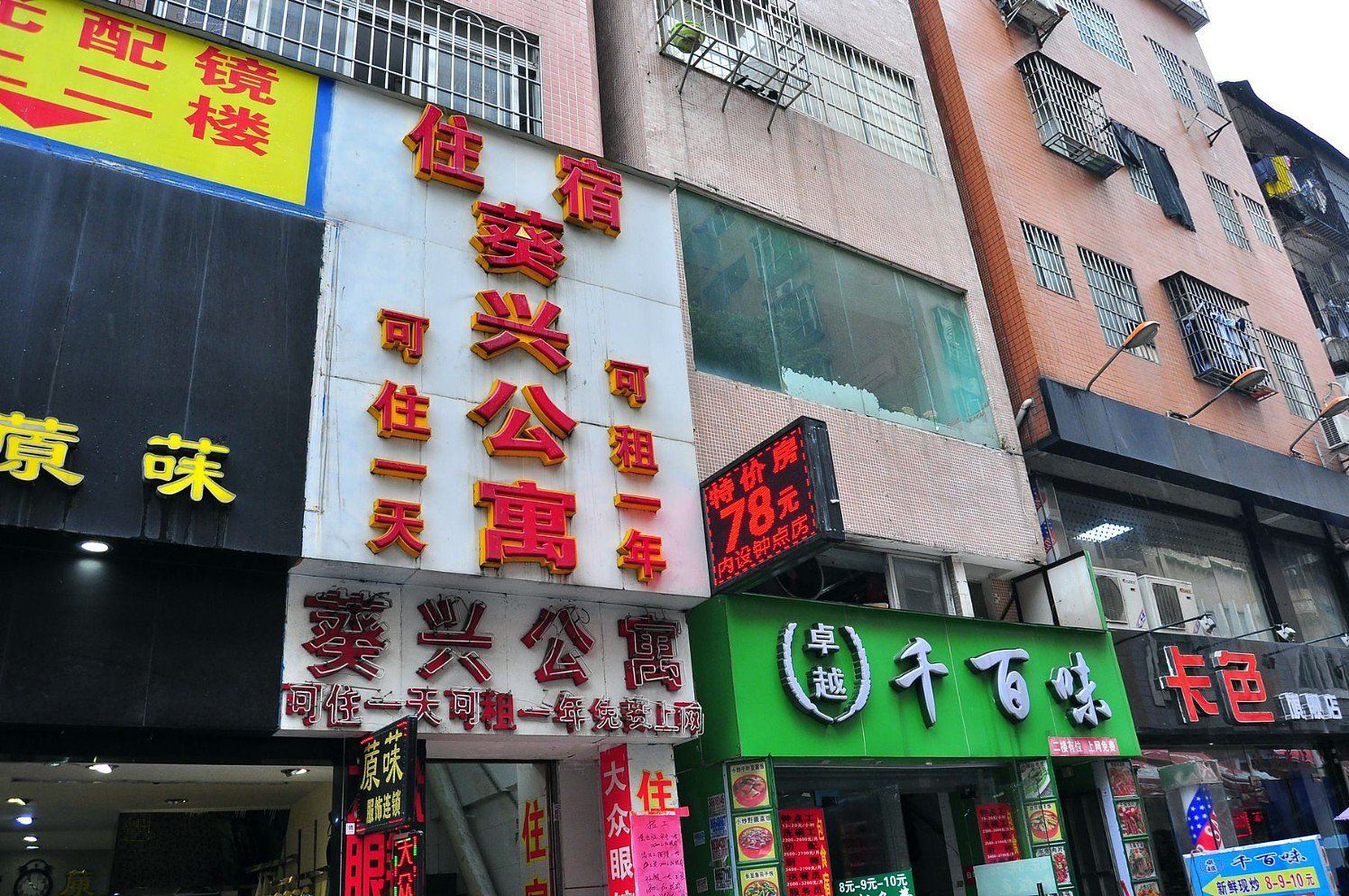 广州葵兴公寓