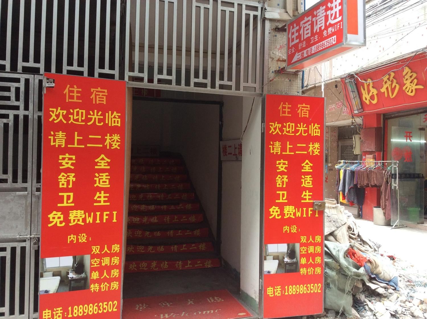 广州永泰温馨住宿