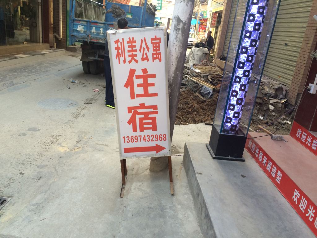 广州黄埔利美公寓