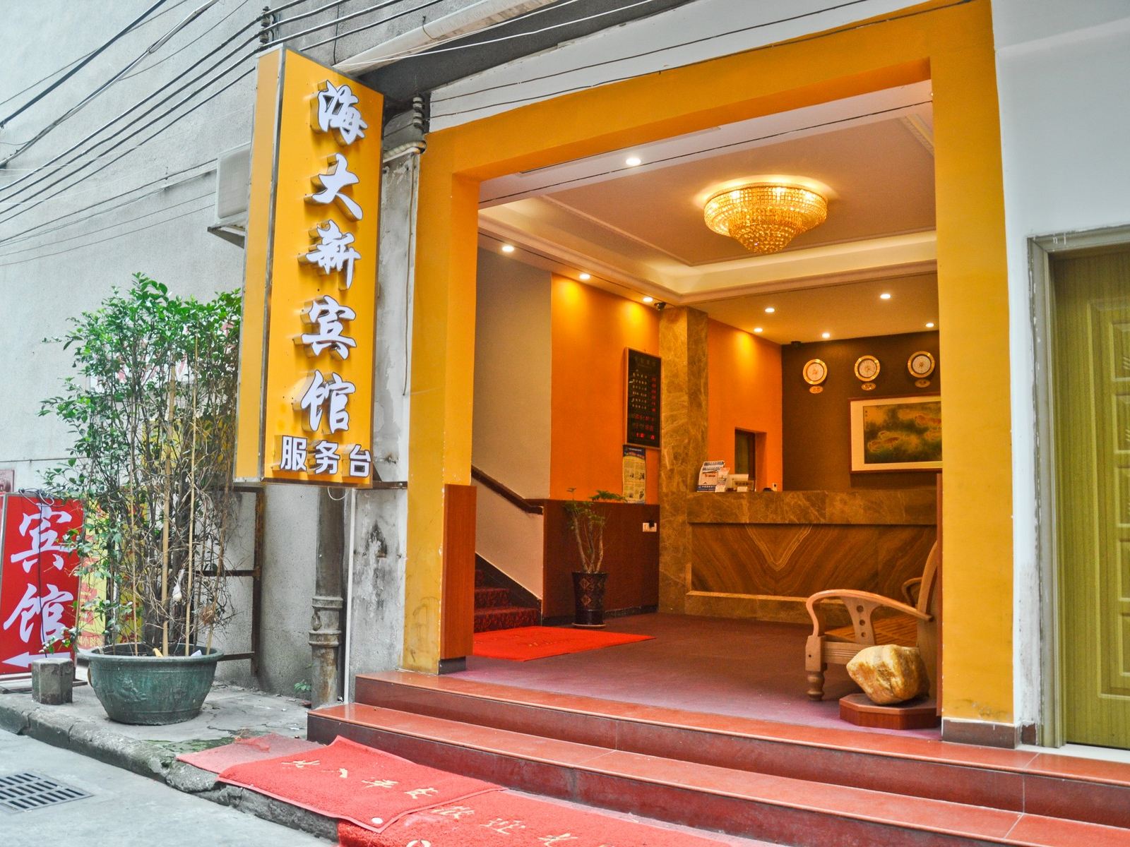 广州海大新宾馆