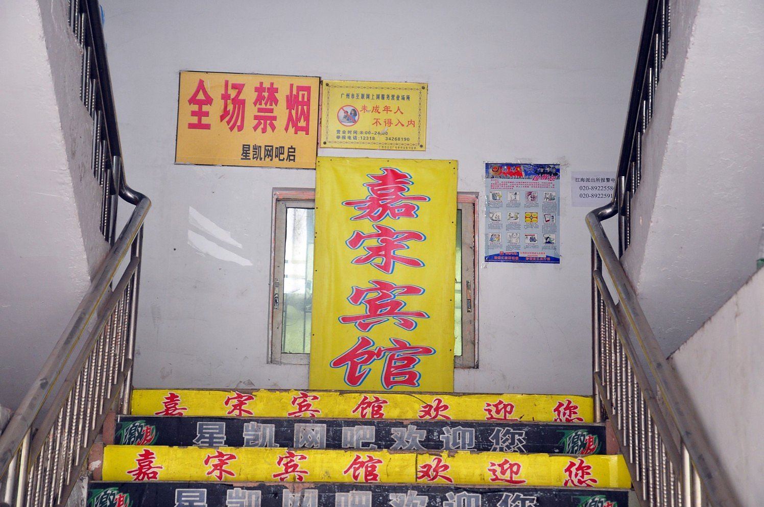 广州嘉宋宾馆