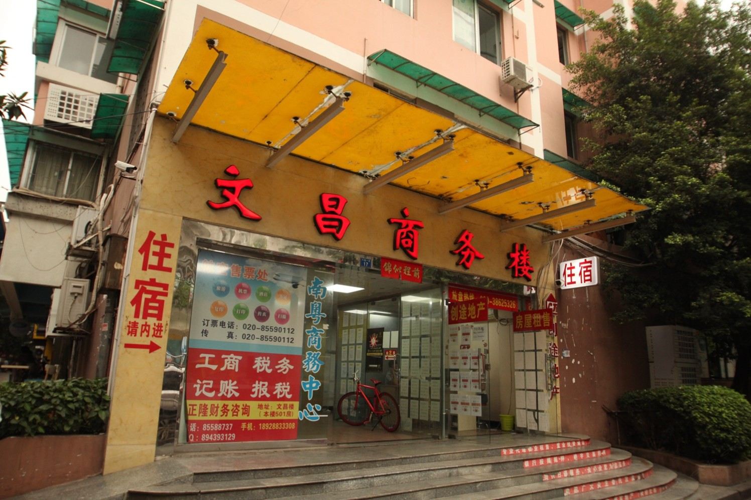 广州文昌楼招待所