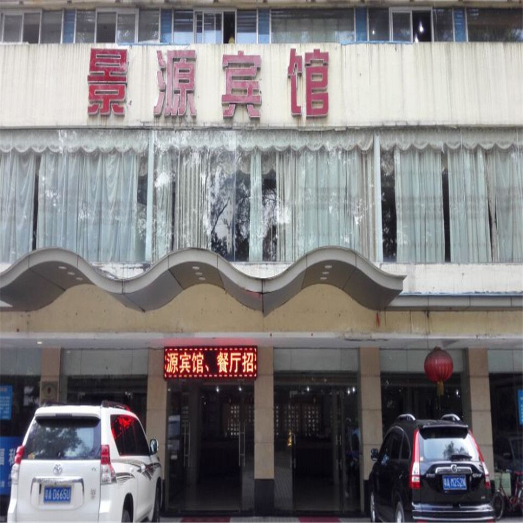 广州白云景源宾馆