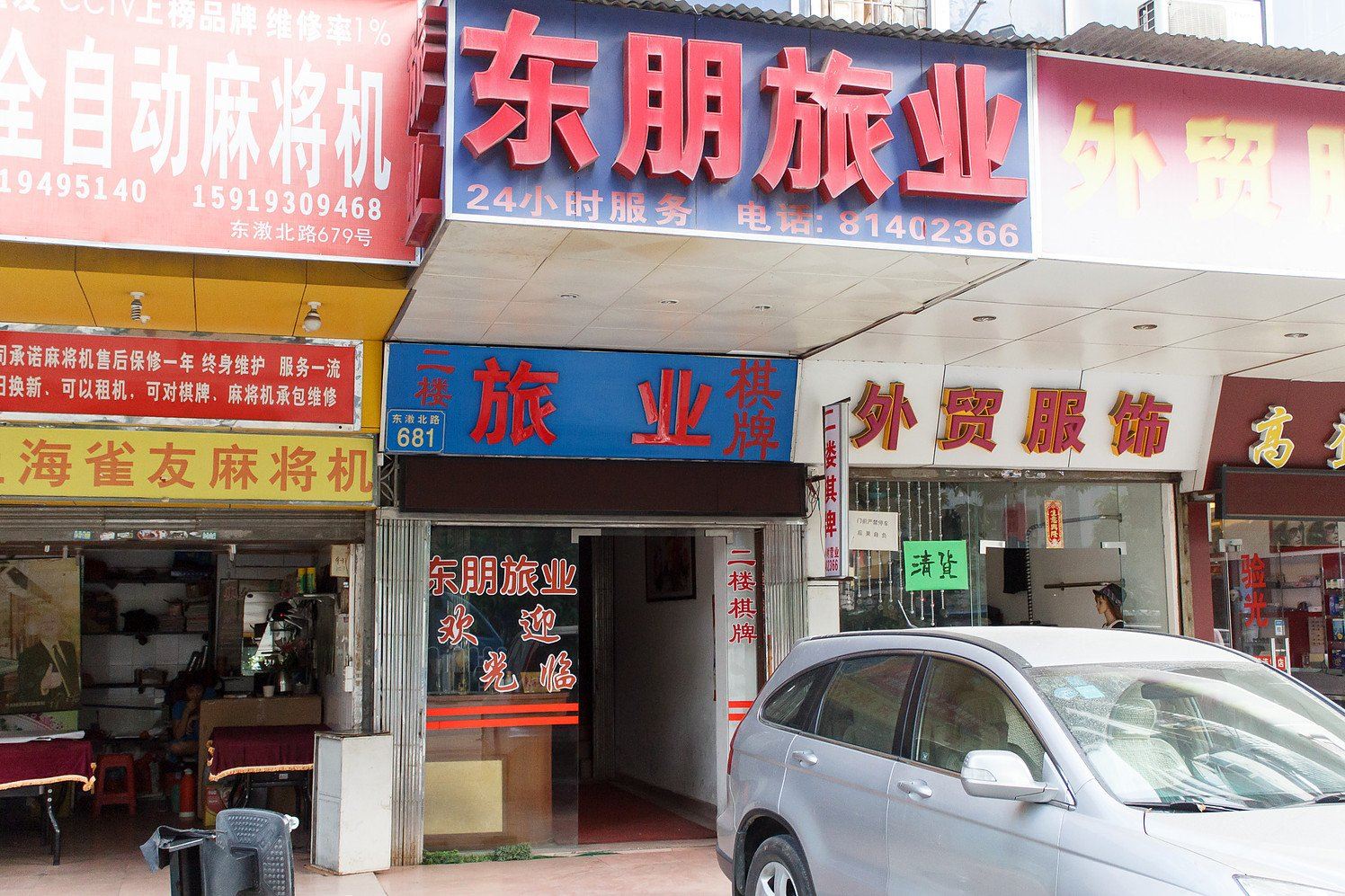 广州东朋旅业