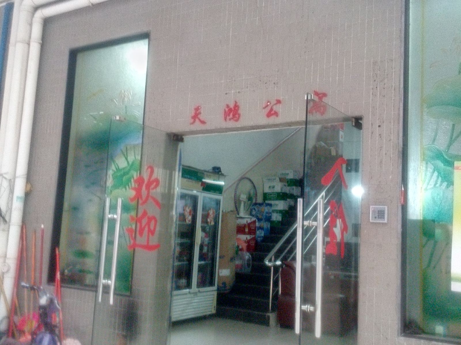 公共区域