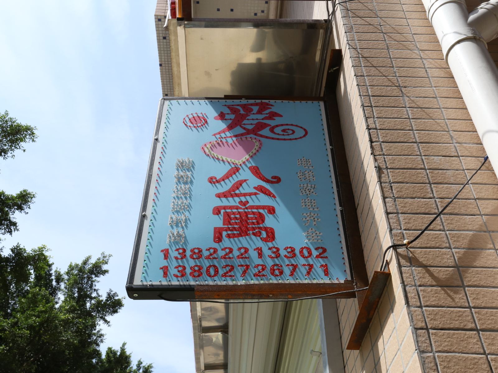 广州爱心公寓嘉禾望岗地铁口店