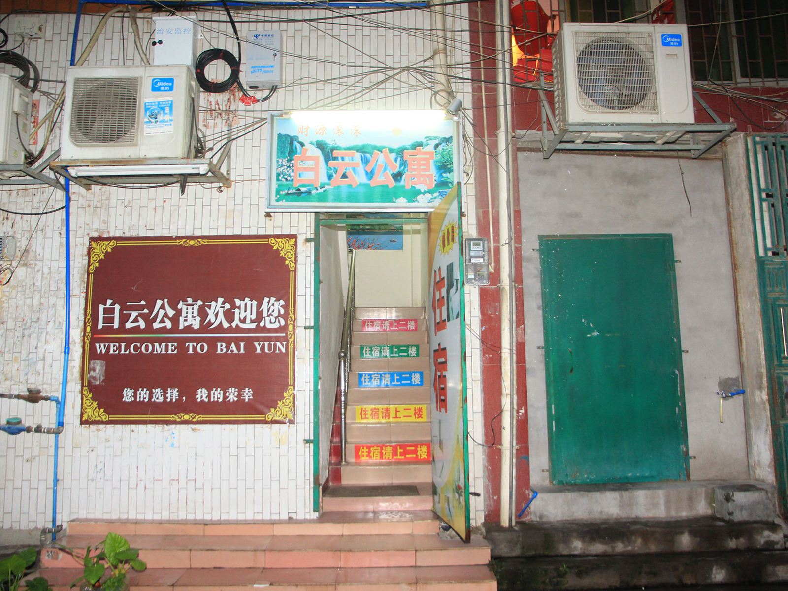 广州白云公寓