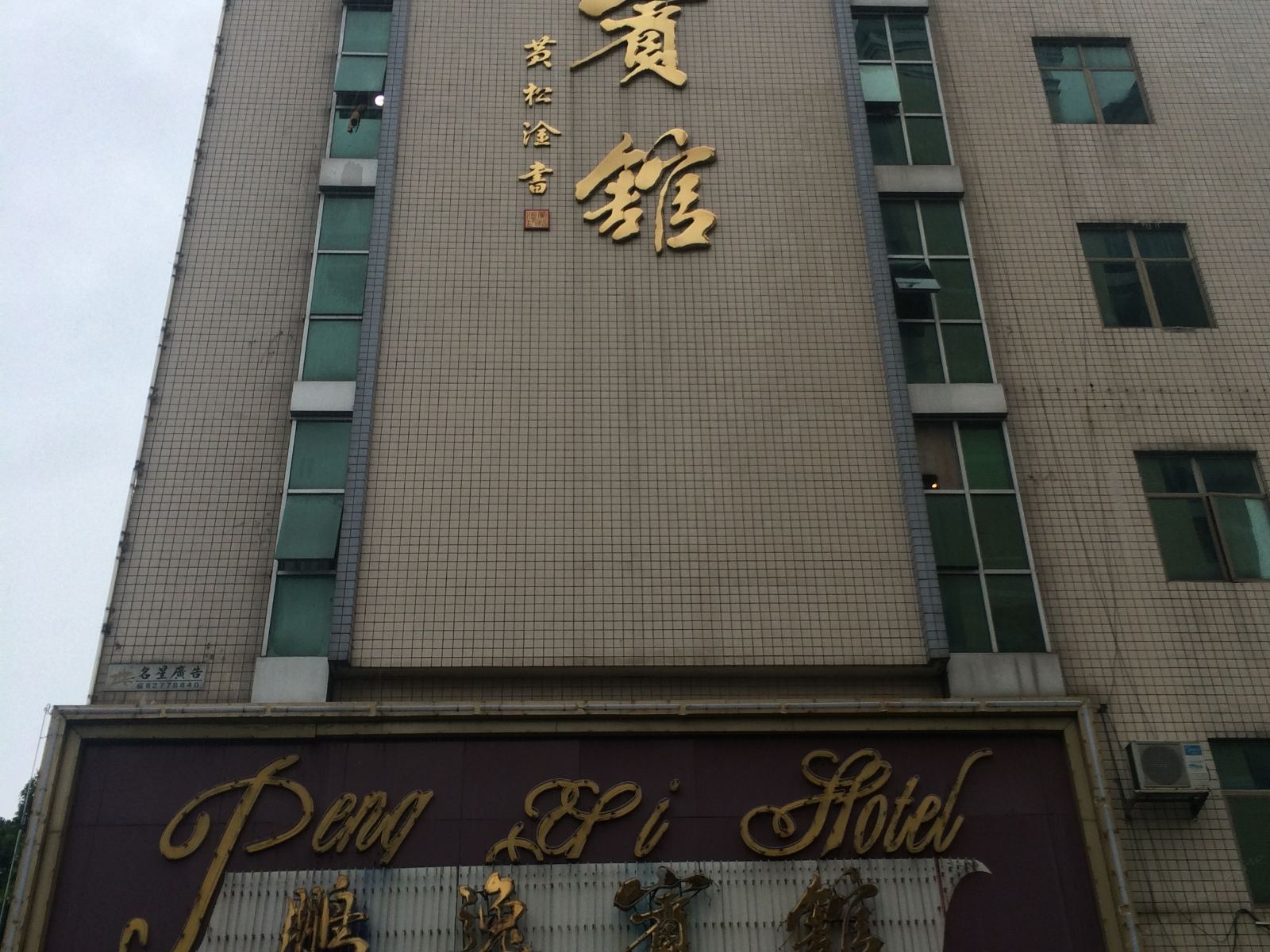 外观