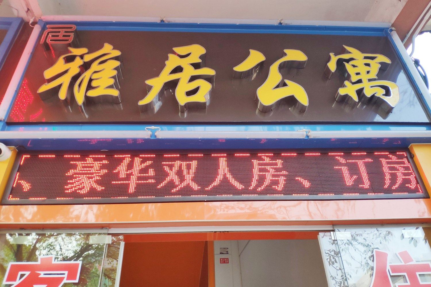 其他