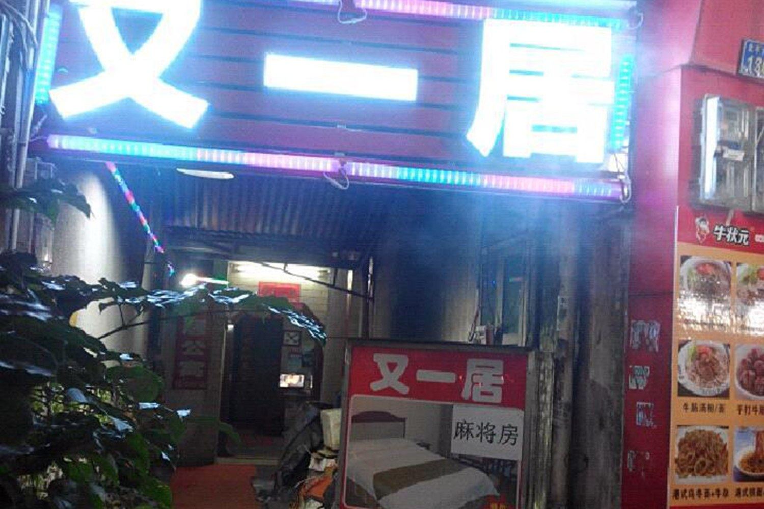 其他