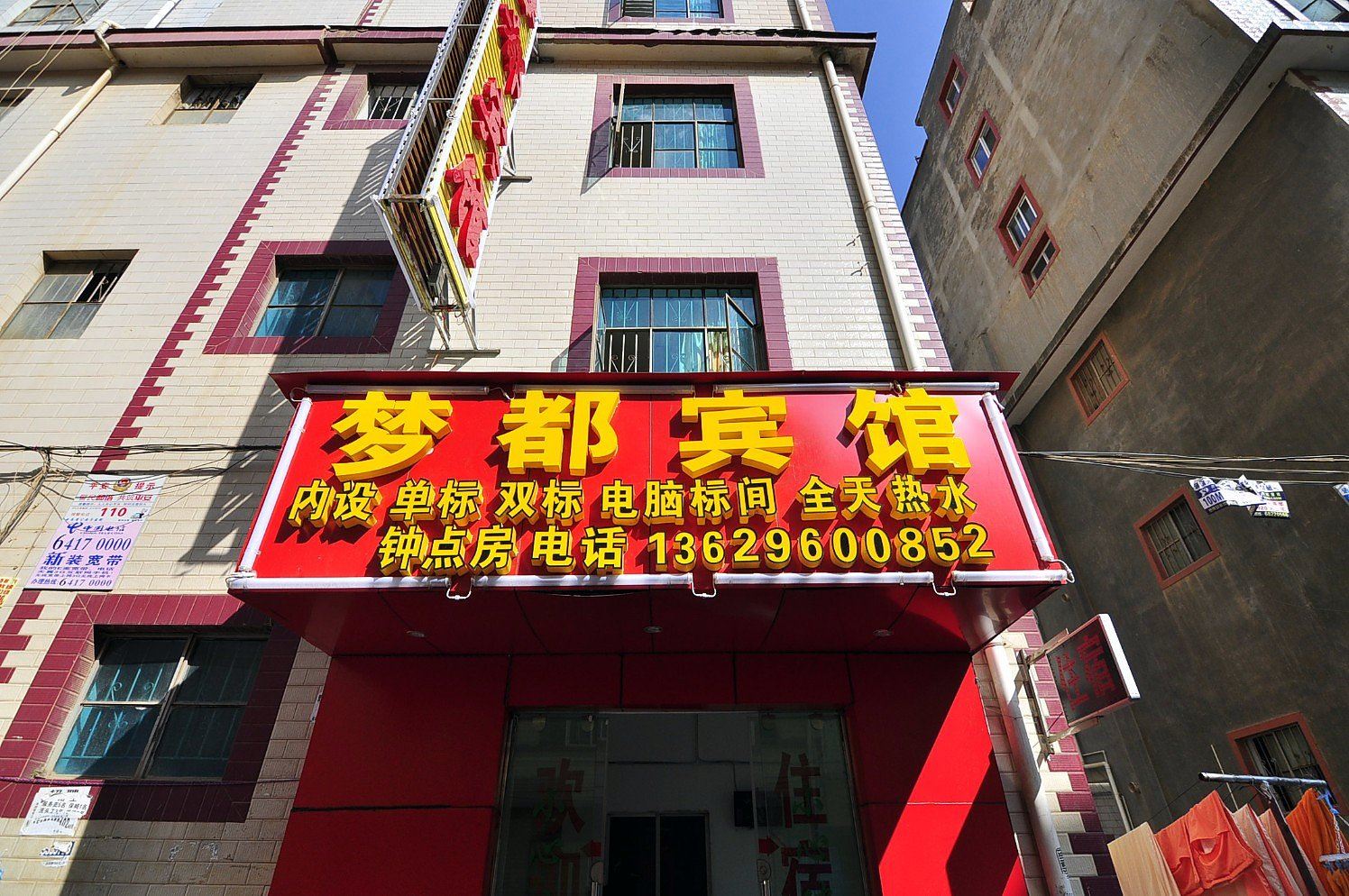 昆明梦都宾馆