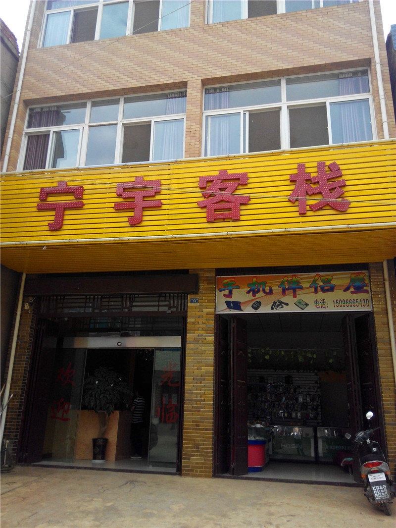 昆明宁宇客栈