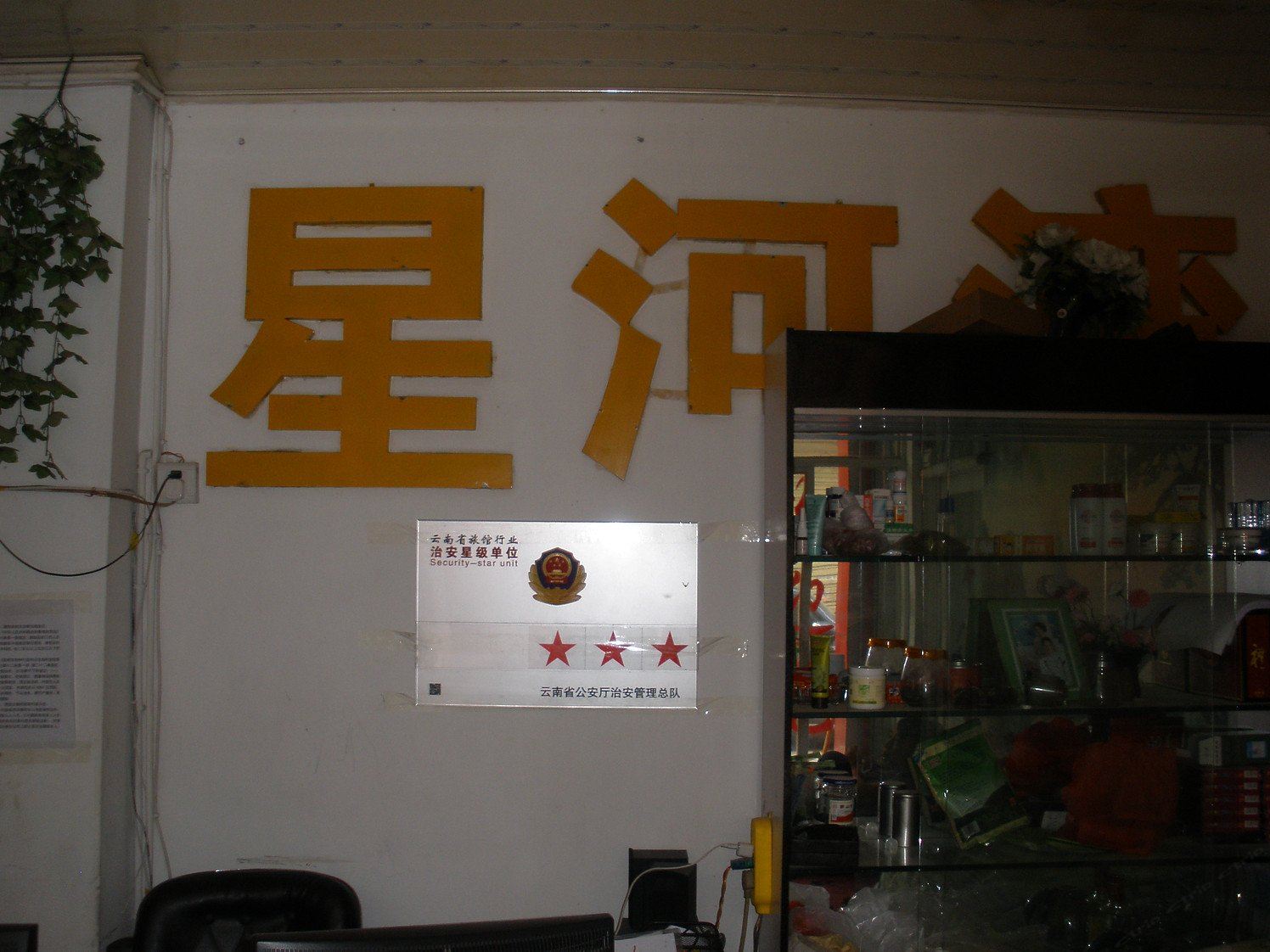 公共区域