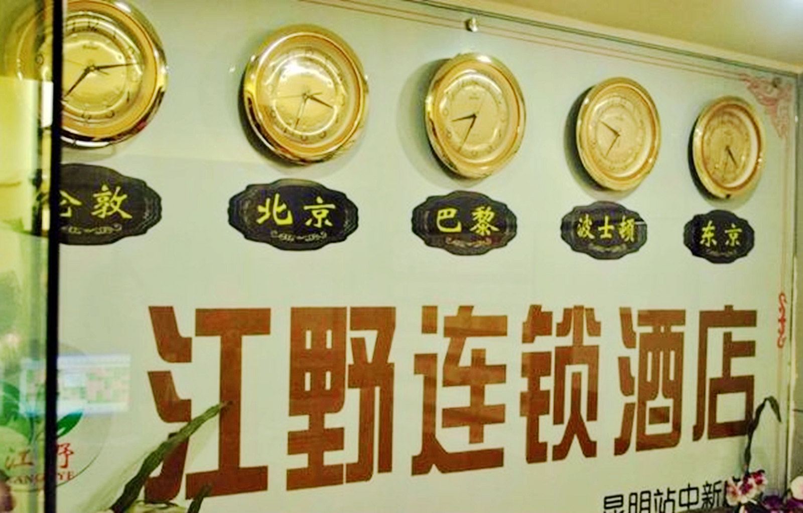 公共区域