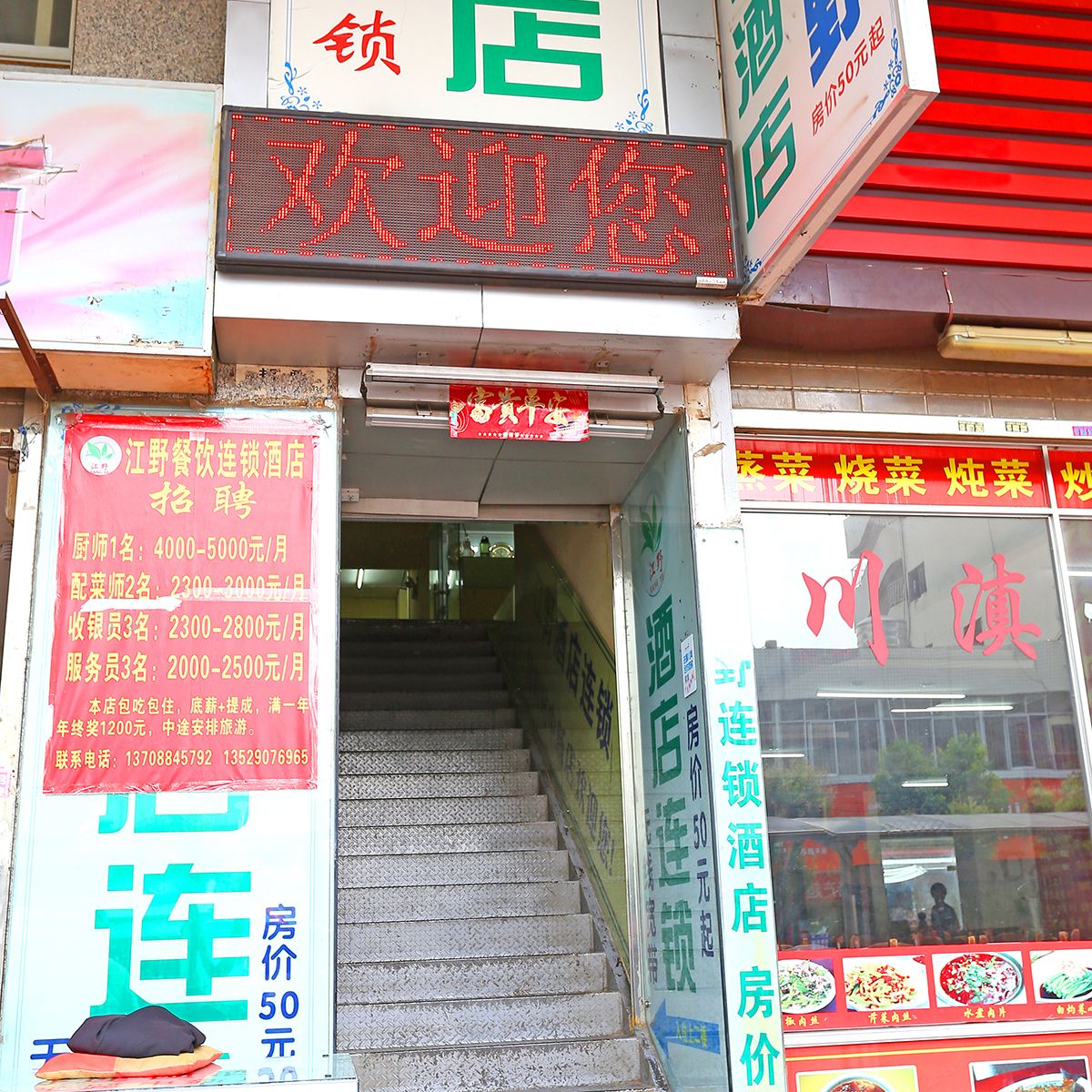江野连锁酒店(昆明中新店)