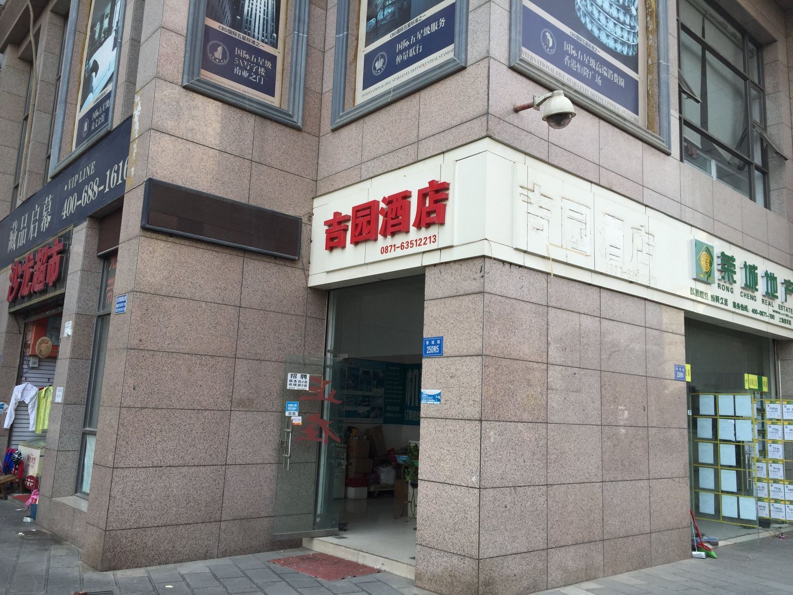 吉园酒店(昆明沙龙店)