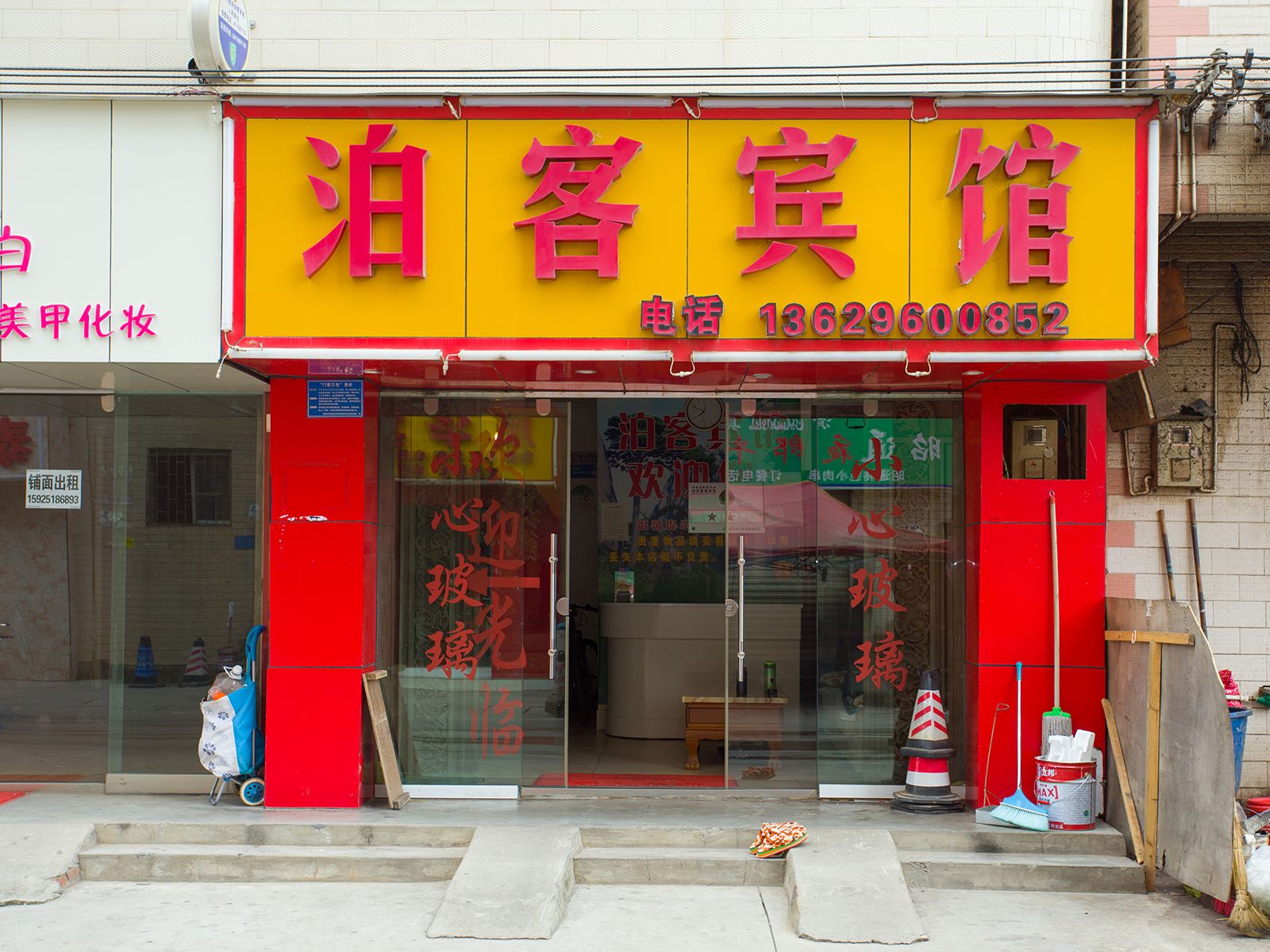 昆明泊客宾馆