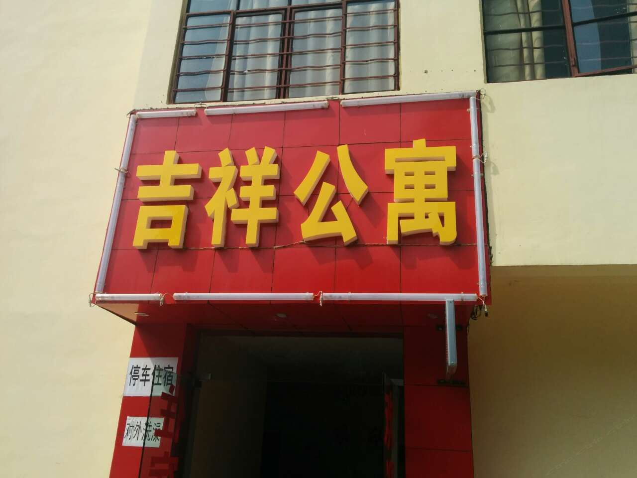 昆明吉祥宾馆