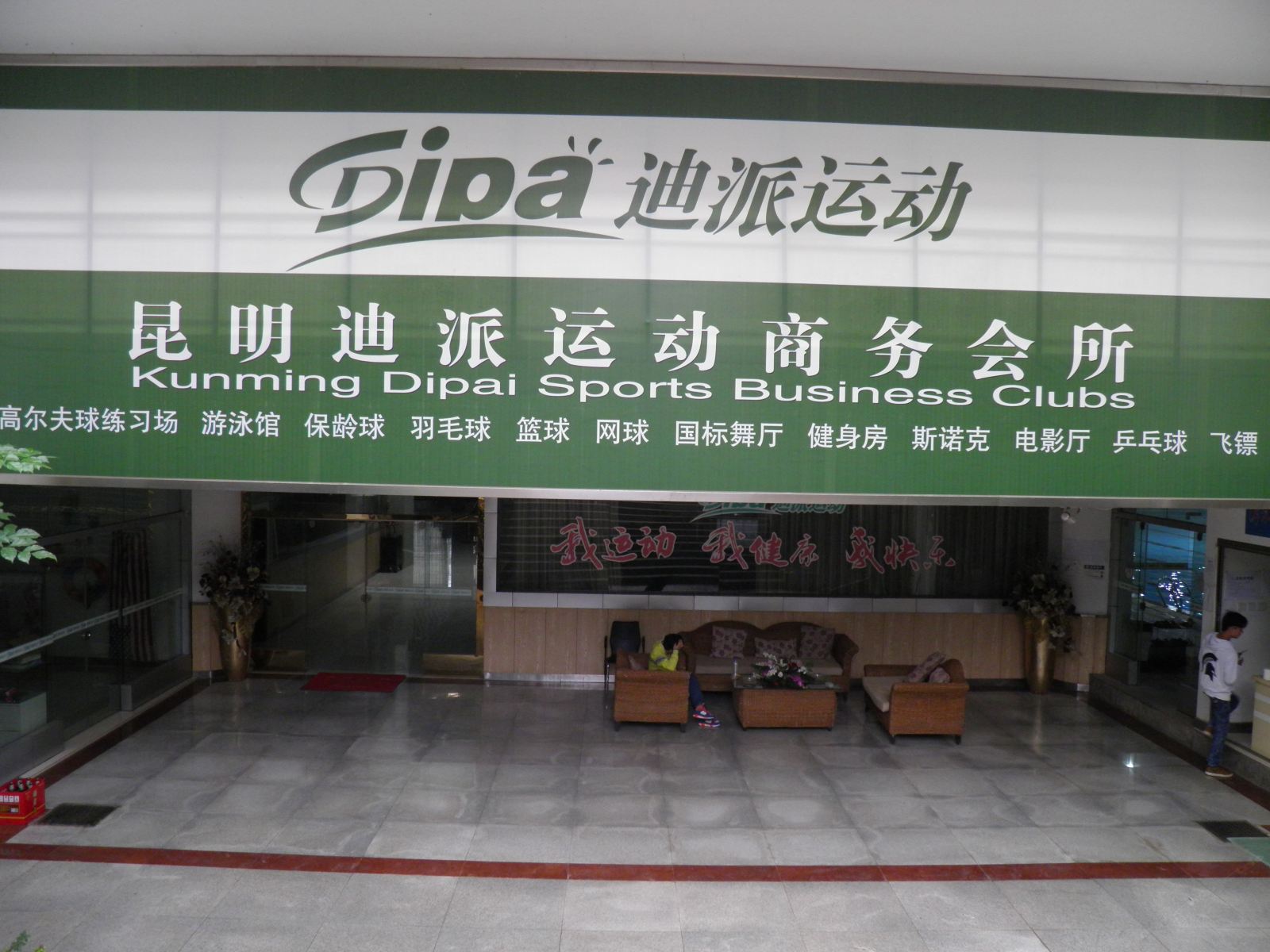 公共区域