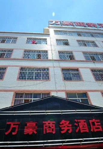 昆明万豪商务酒店