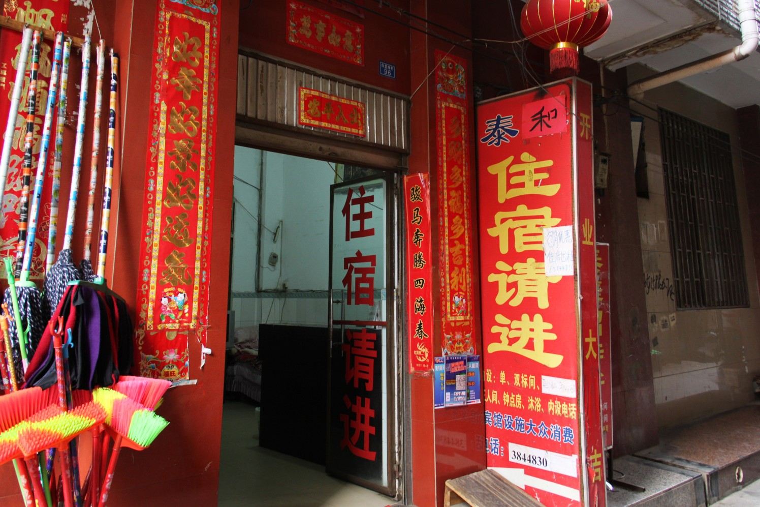 昆明泰和招待所