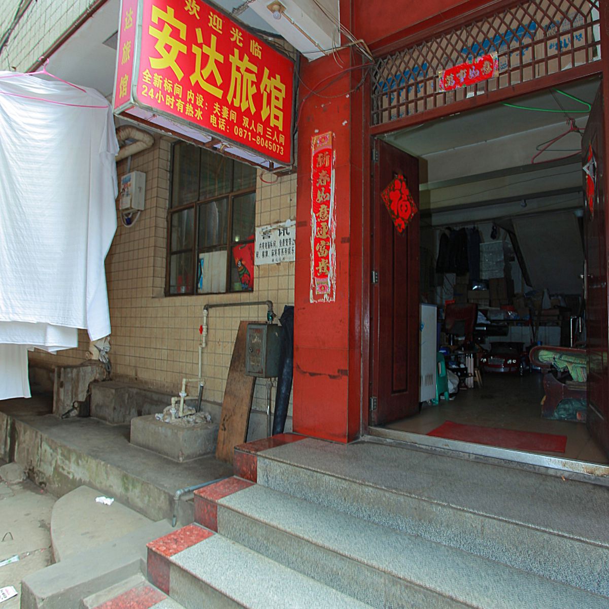 昆明安达旅馆
