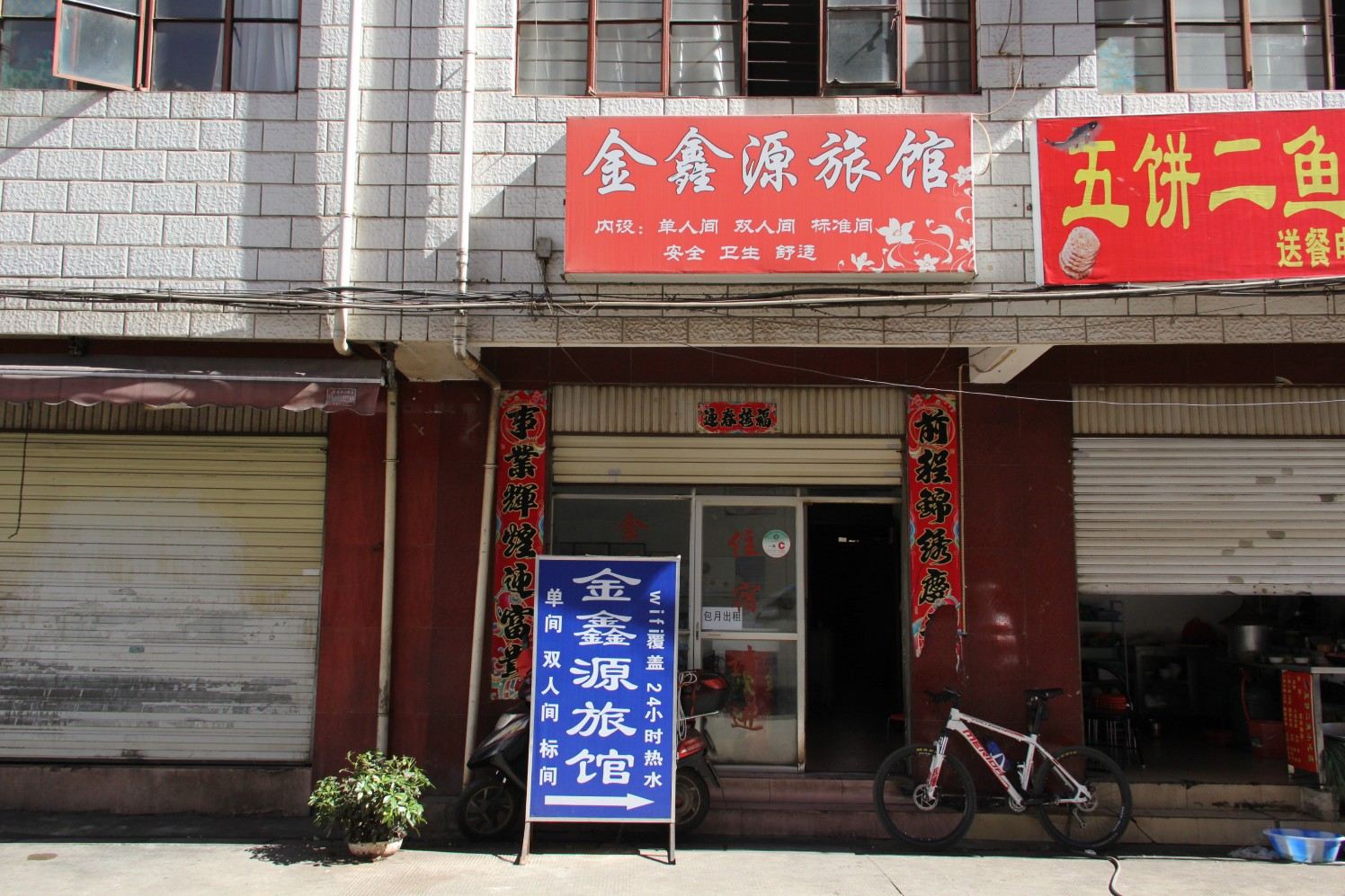 昆明金鑫源旅馆
