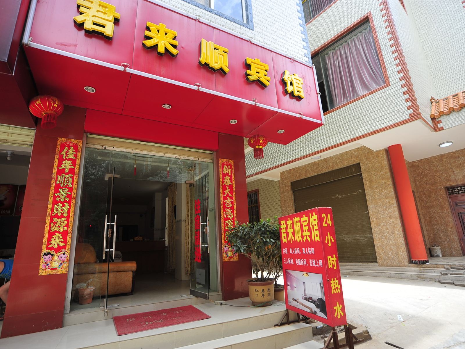 昆明君来顺宾馆