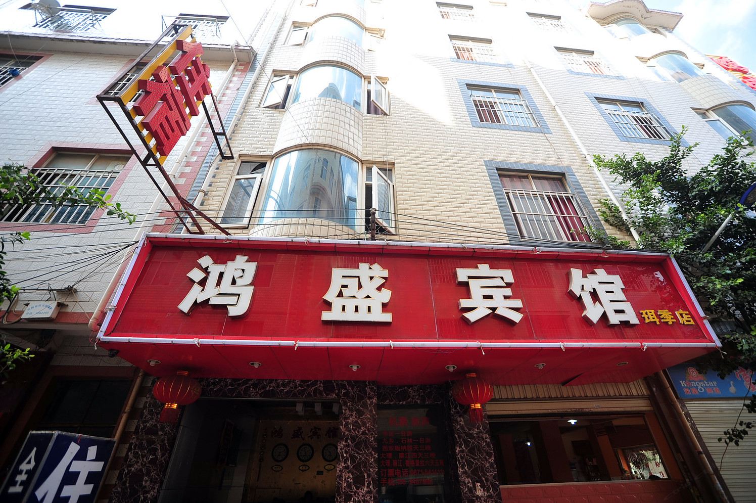昆明鸿盛宾馆