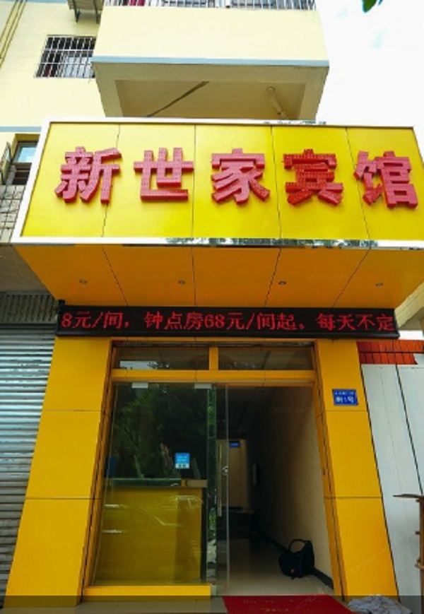 外观