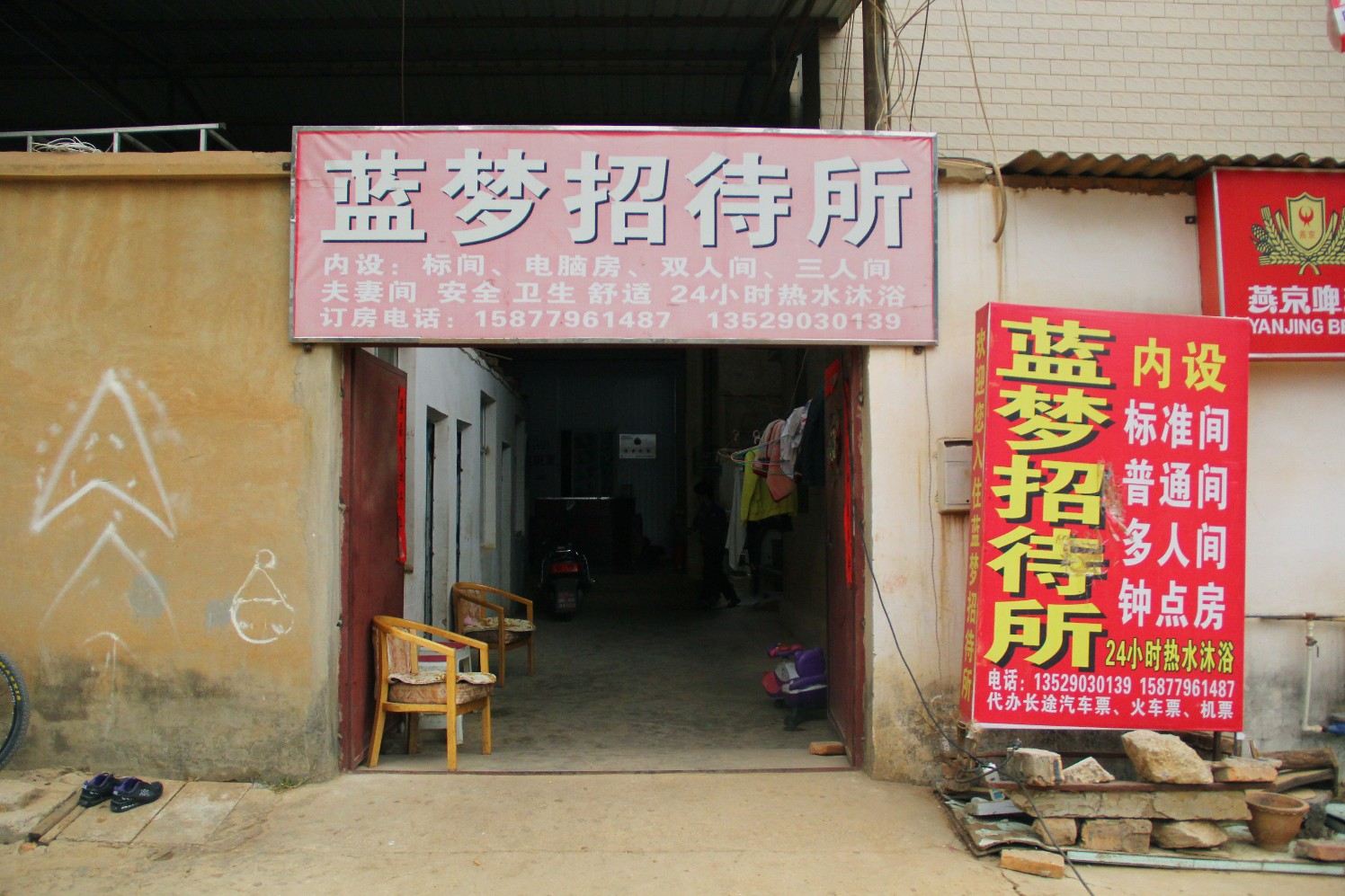 昆明蓝梦招待所