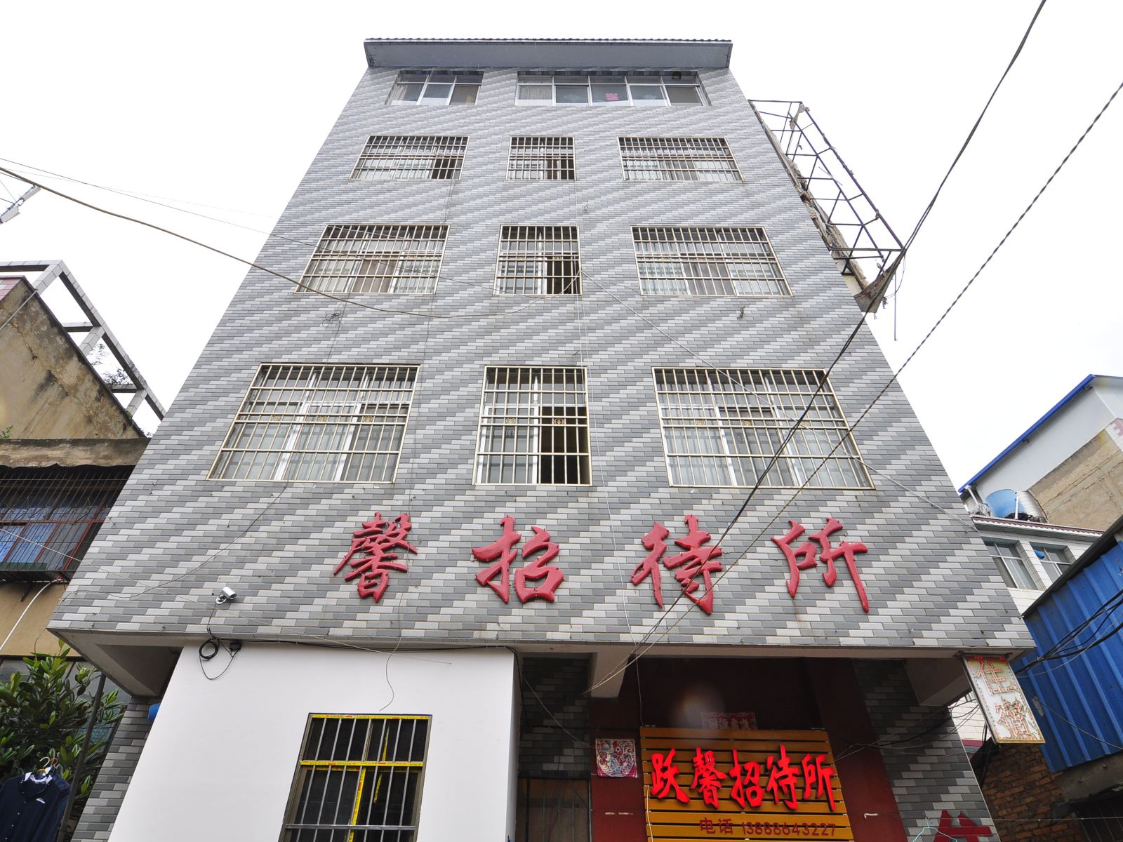 昆明跃馨招待所