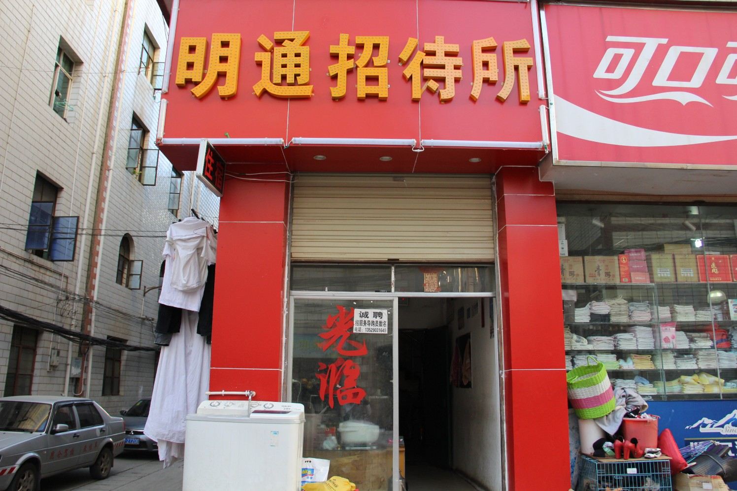 昆明明通招待所