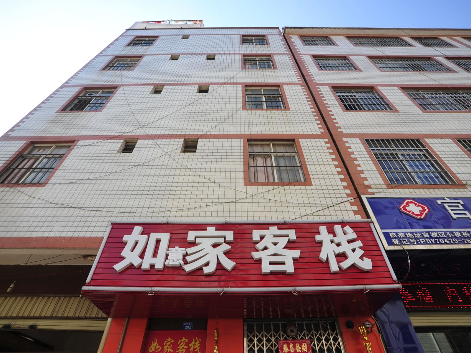 昆明如家客栈