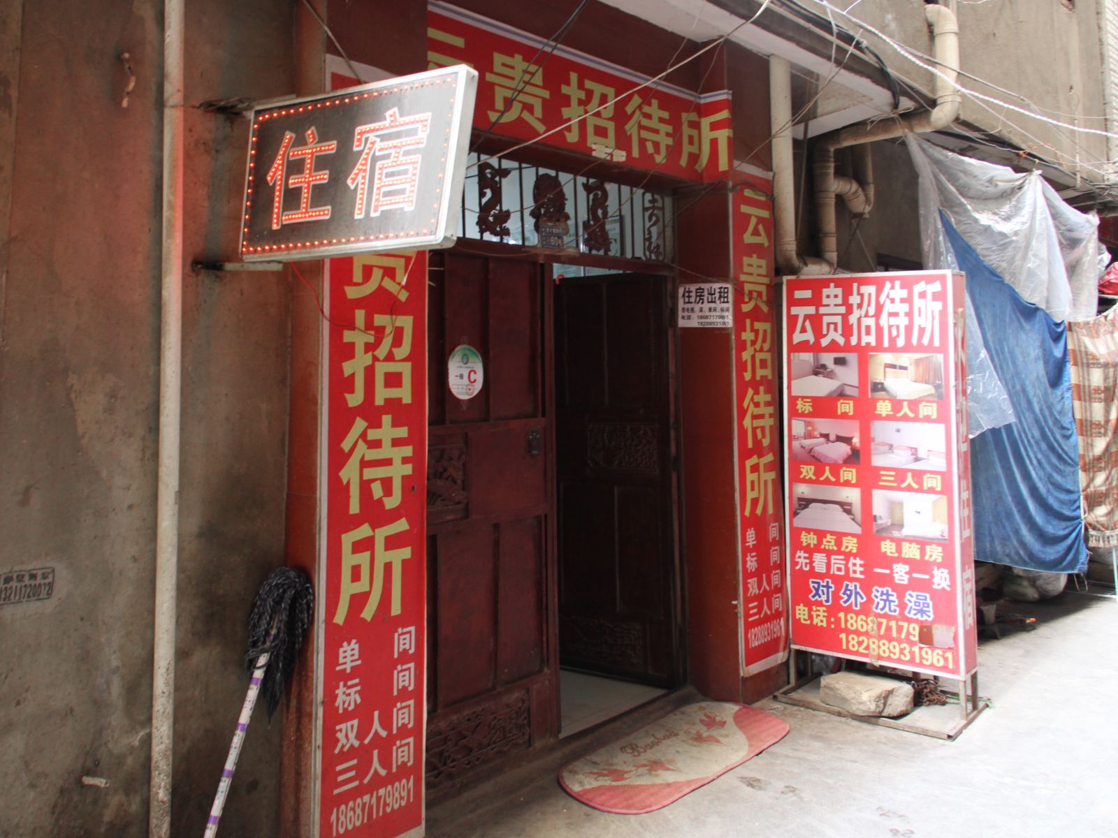 昆明云贵招待所