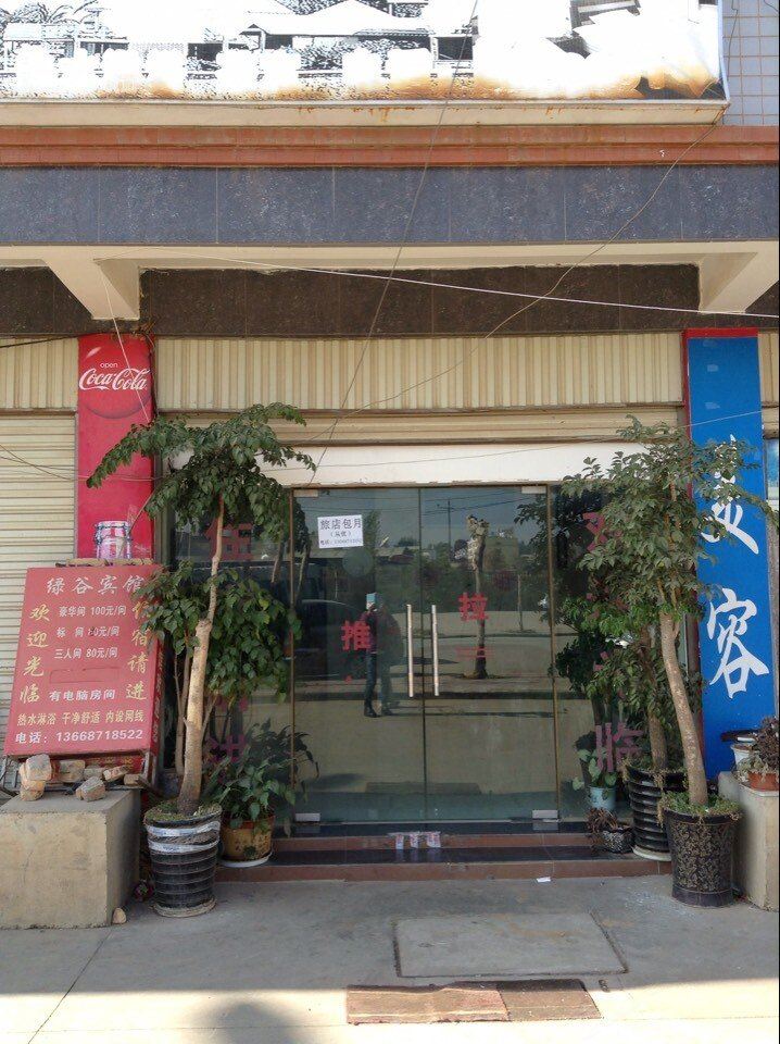 昆明绿谷宾馆
