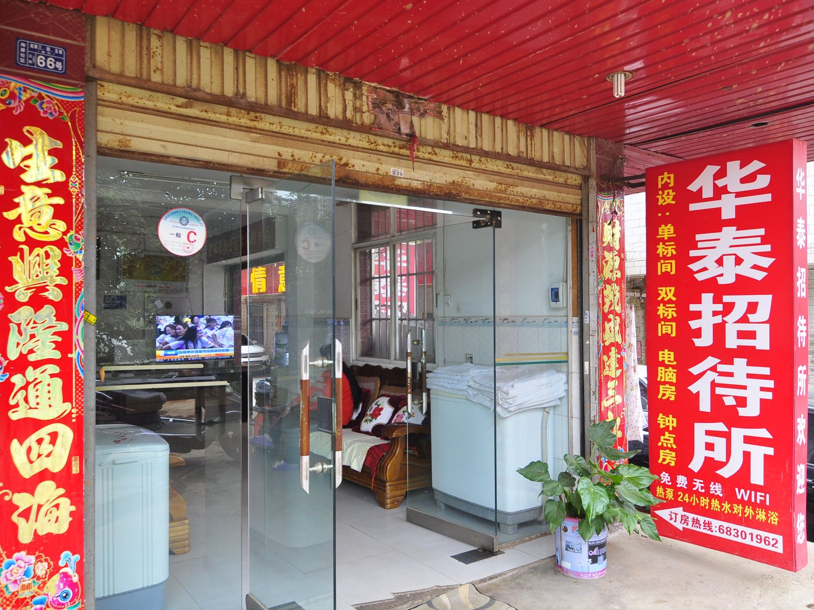 昆明华泰招待所