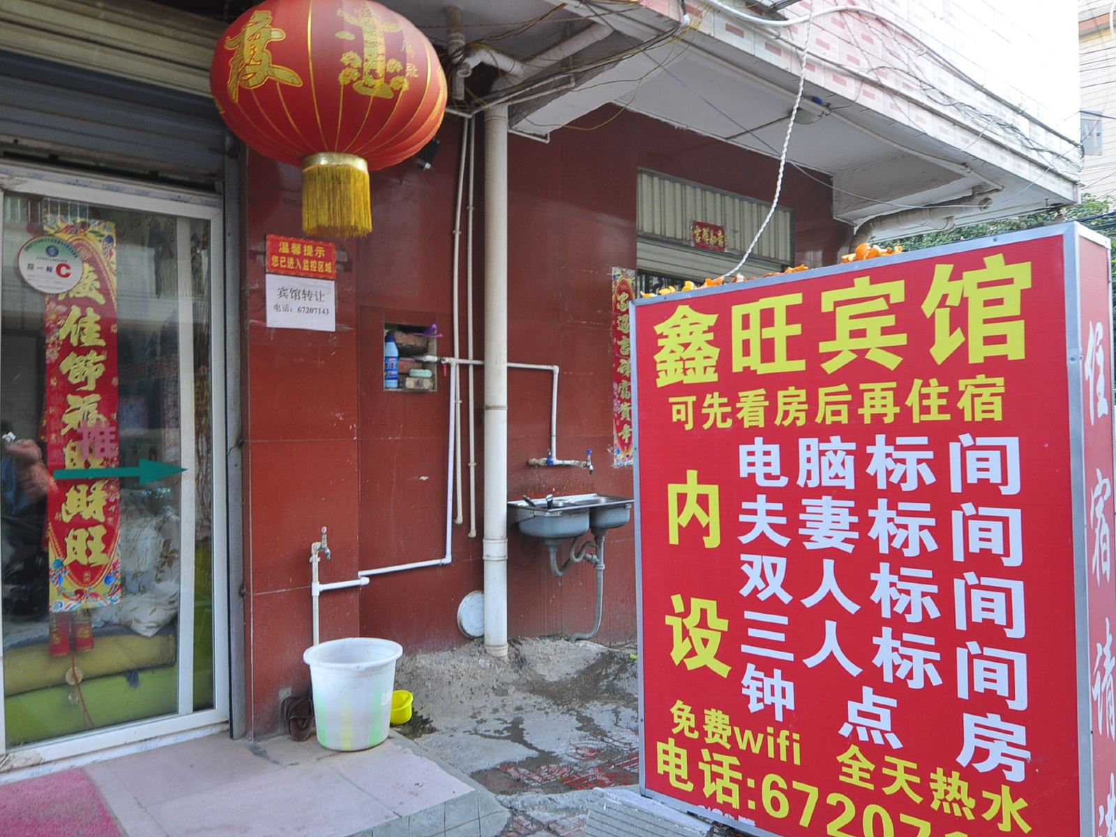 昆明鑫旺宾馆
