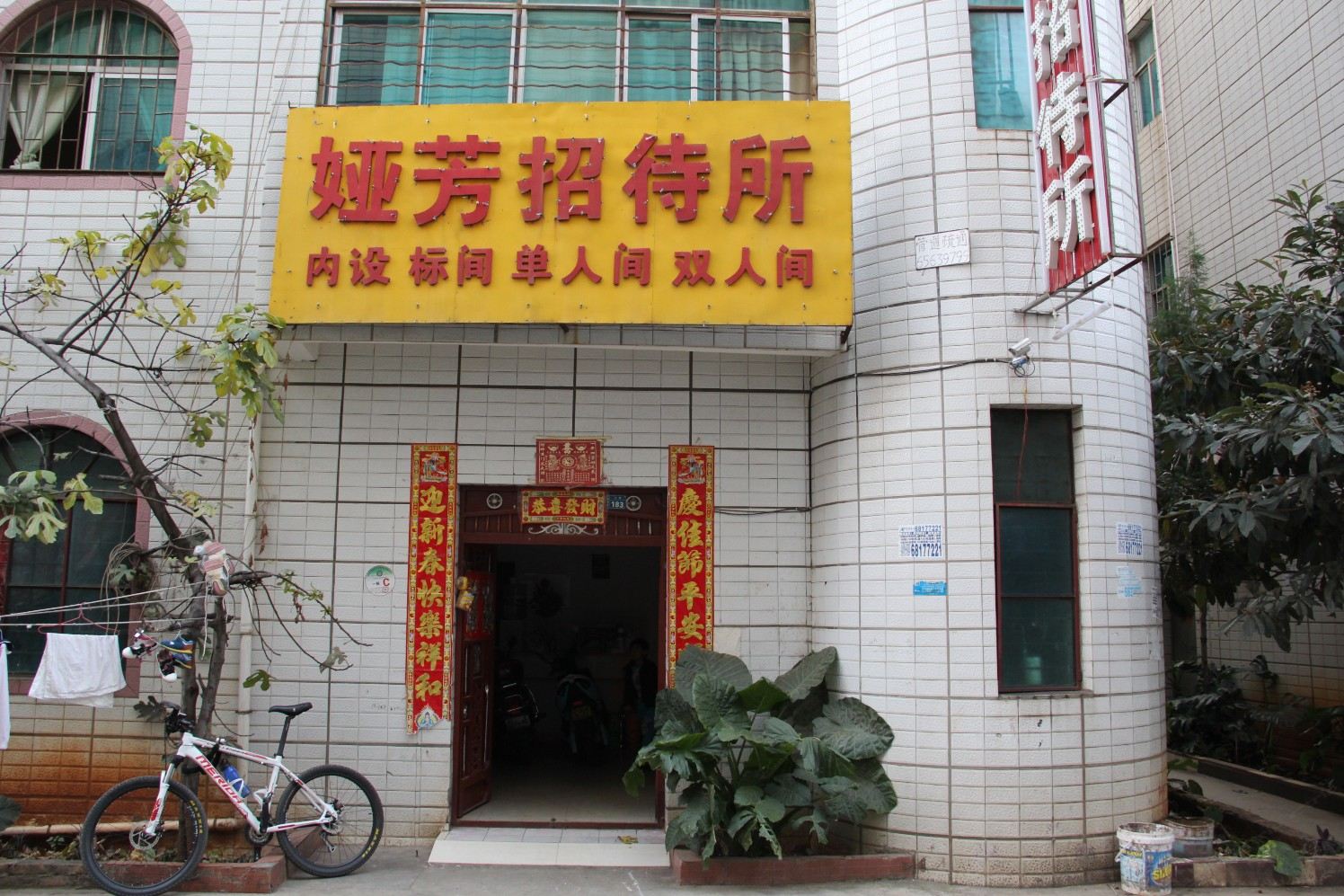昆明娅芳招待所