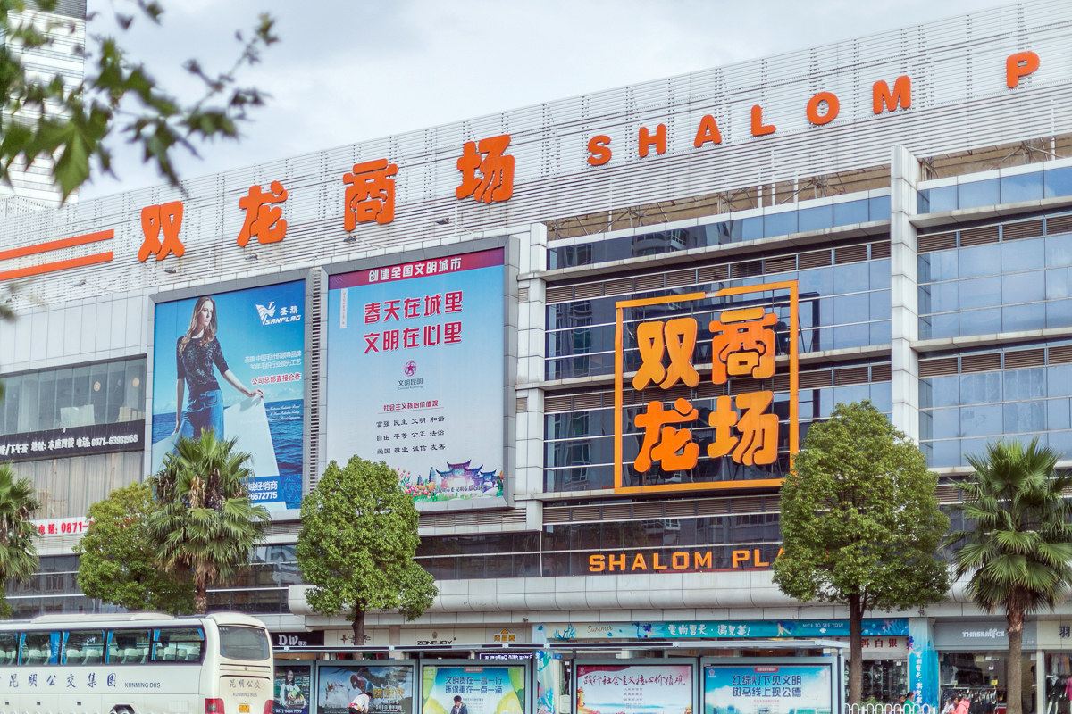昆明路客精品复式(云纺东路店)