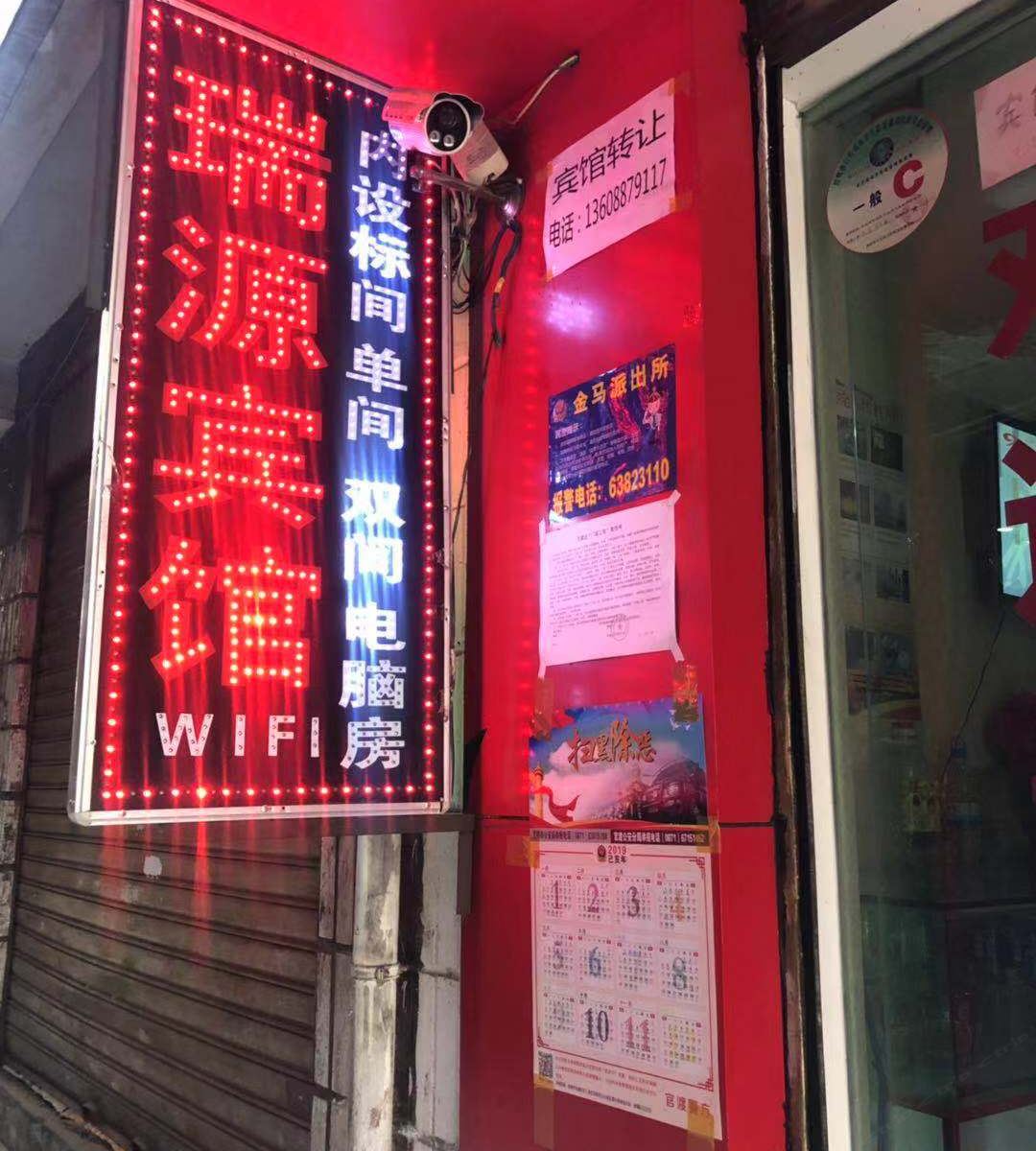 昆明瑞源宾馆