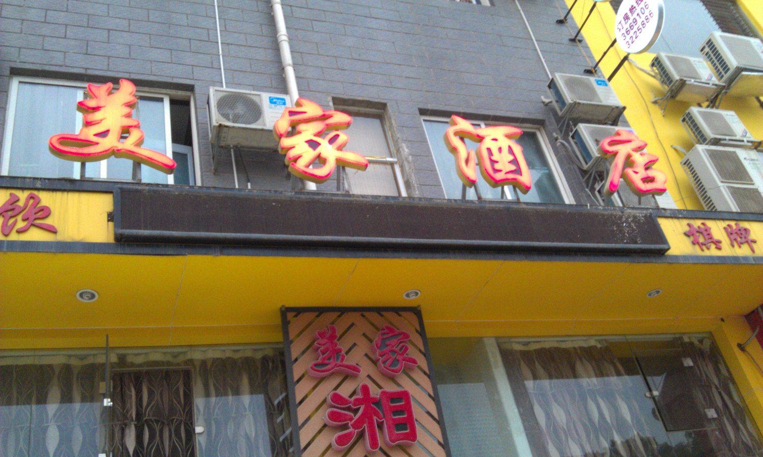 外观