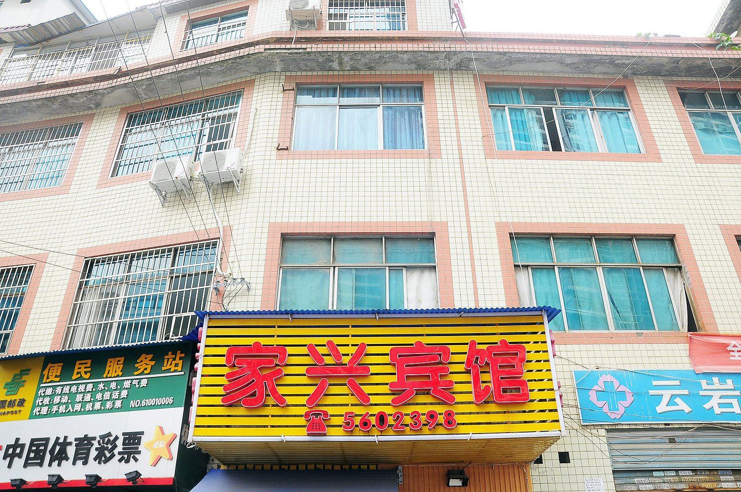 贵阳家兴宾馆(仙鹅路店)