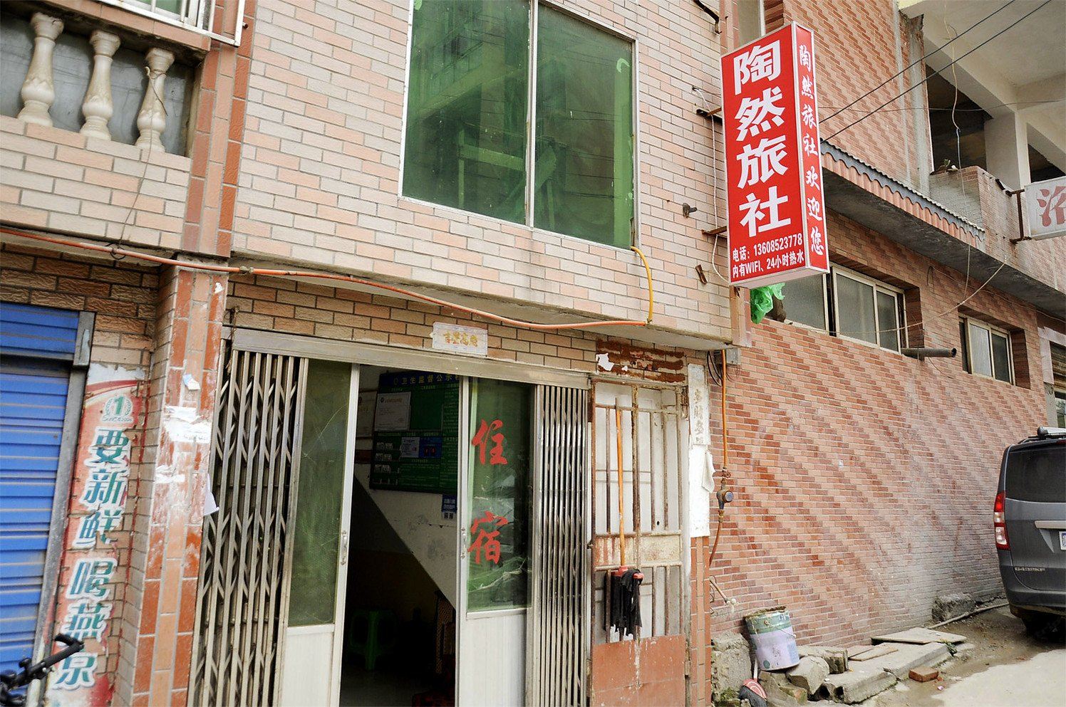 贵阳陶然旅社